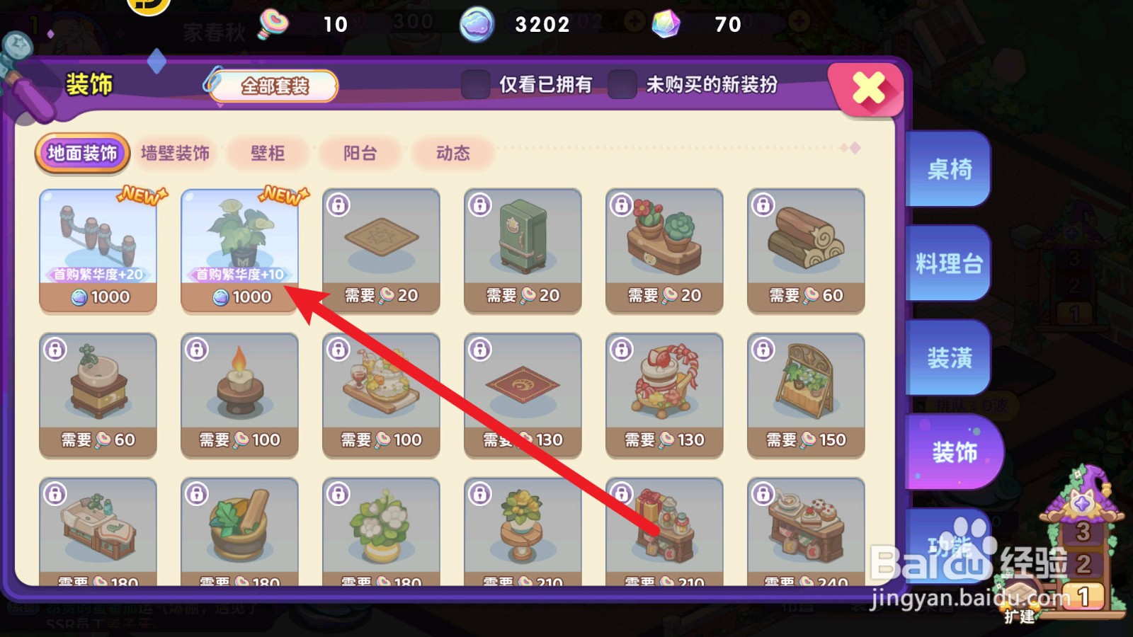 梦境食旅怎么获得绿意盆栽