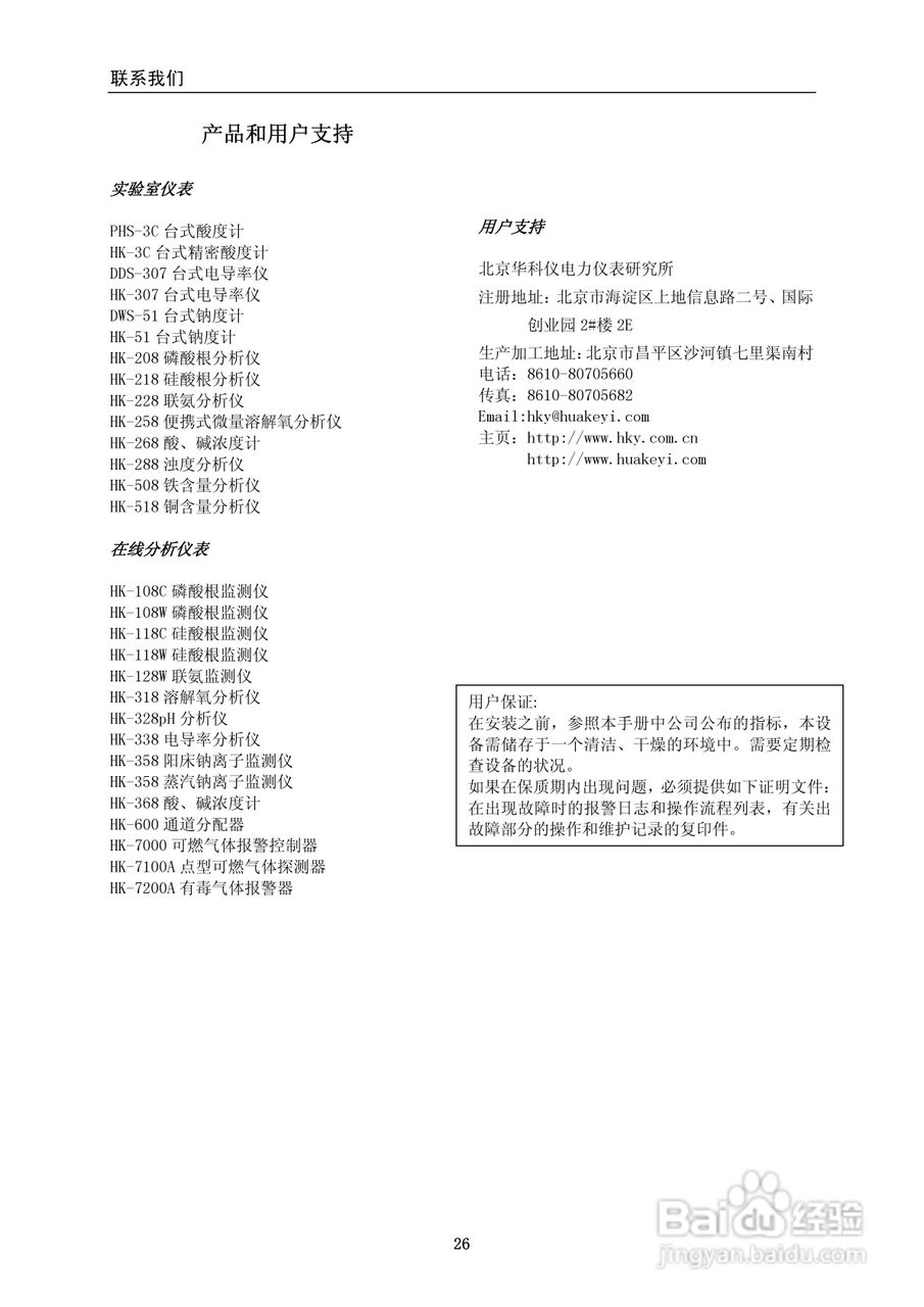 HK-218硅酸根分析仪使用说明书:[3]