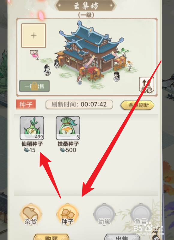 梦回凤歌怎么获得仙稻种子