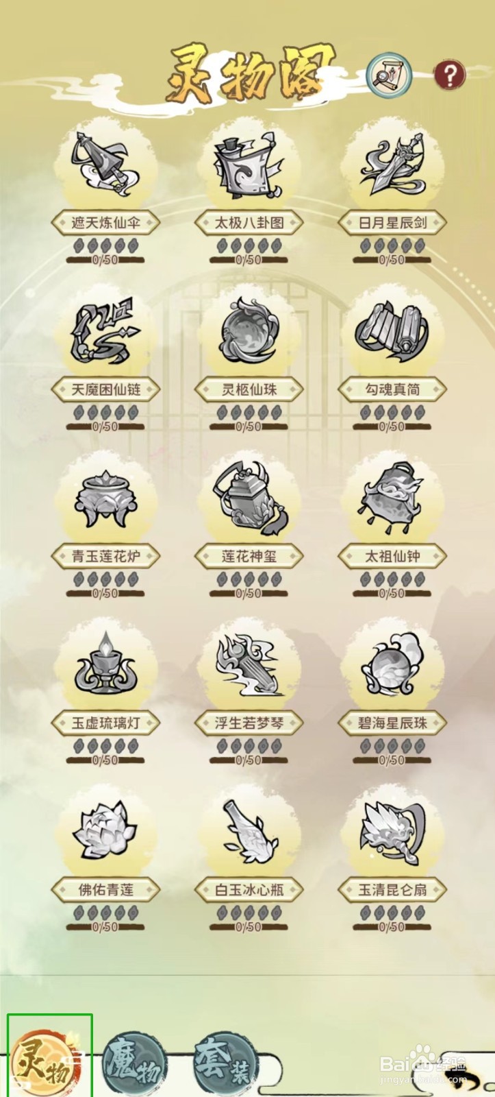 修仙外传如何查看遮天炼仙伞的【星级】