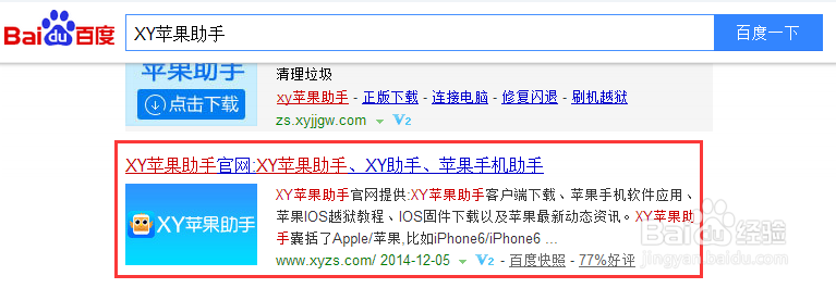 怎么在电脑上安装XY苹果助手