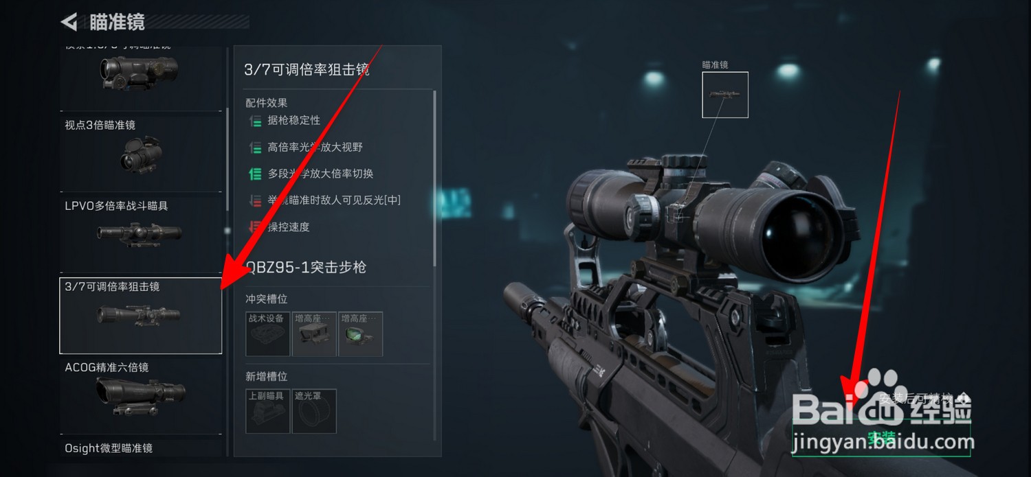 三角洲行动怎么选择瞄准镜