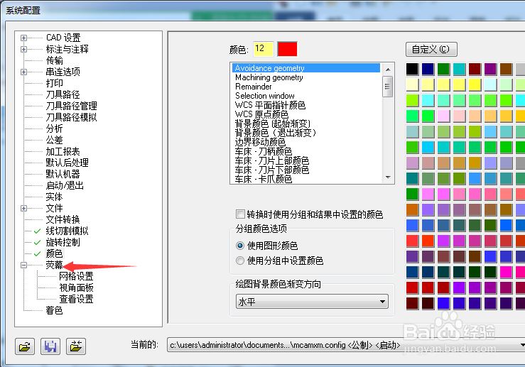 Mastercam怎么设置MRU数据范围内的条目数量为11