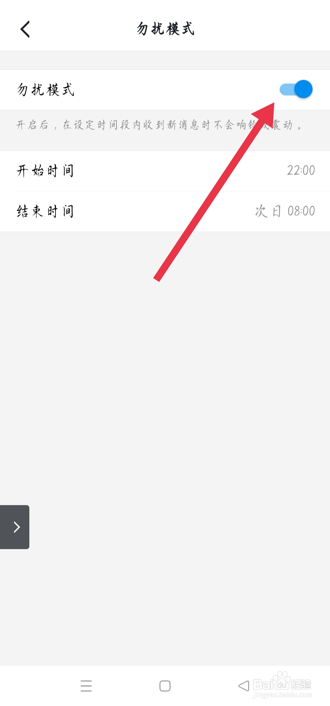 手机学习强国如何开启勿扰模式