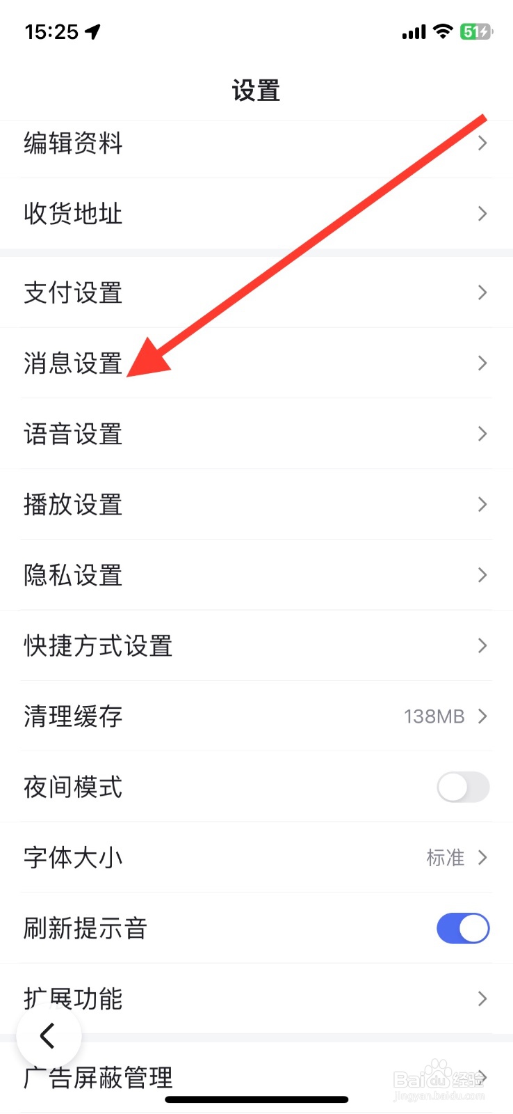 天气提示百度app通知关闭接收