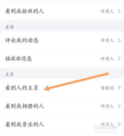 狐友软件如何设置不留痕看别人的主页