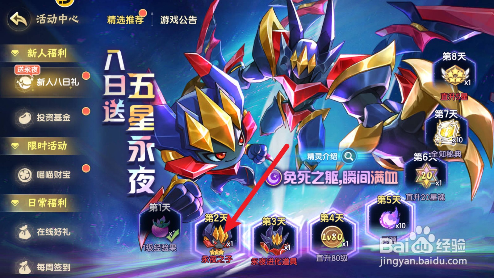 西普大陆怎么获得永夜之子