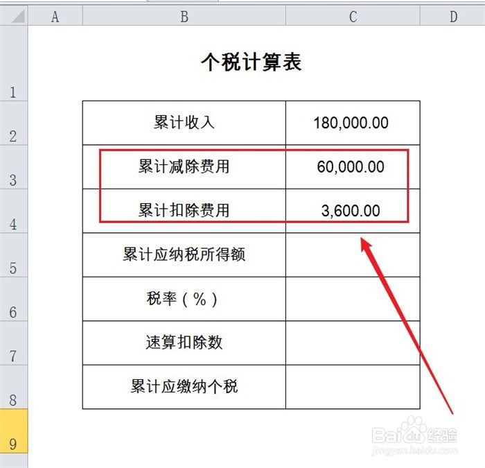 个税怎么扣除2021