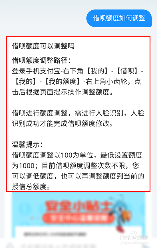 借呗额度如何调整