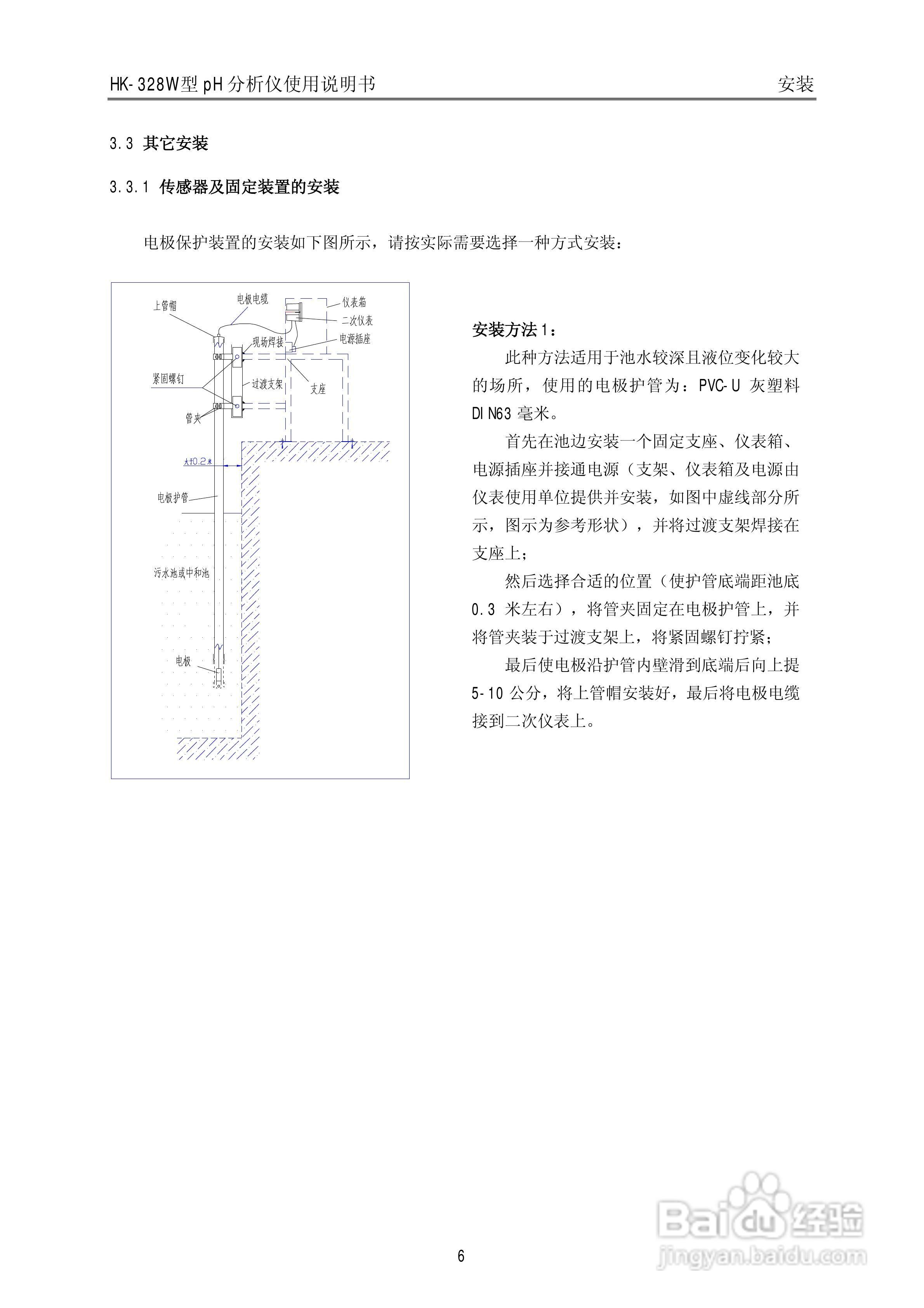 HK-328W型pH分析仪说明书:[1]