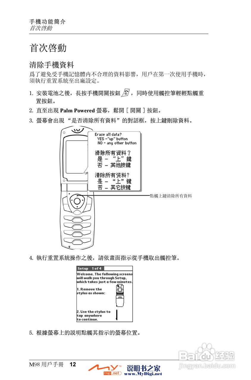 Xplore M98移动电话(中文)说明书:[2]