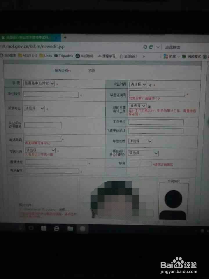 如何报考初级会计实务