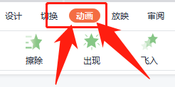 ppt演示文稿如何添加动画效果