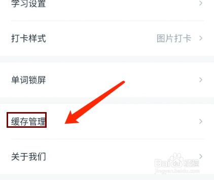 百词斩app怎样清理删除词书