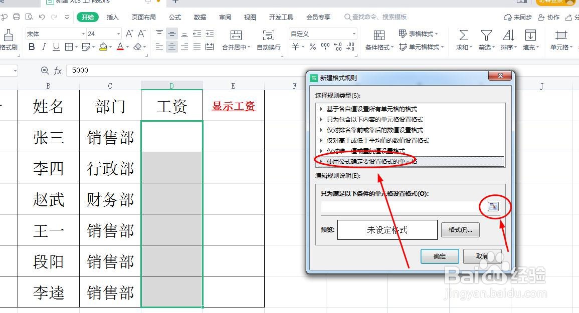 如何设置在表格中输入密码才能显示工资