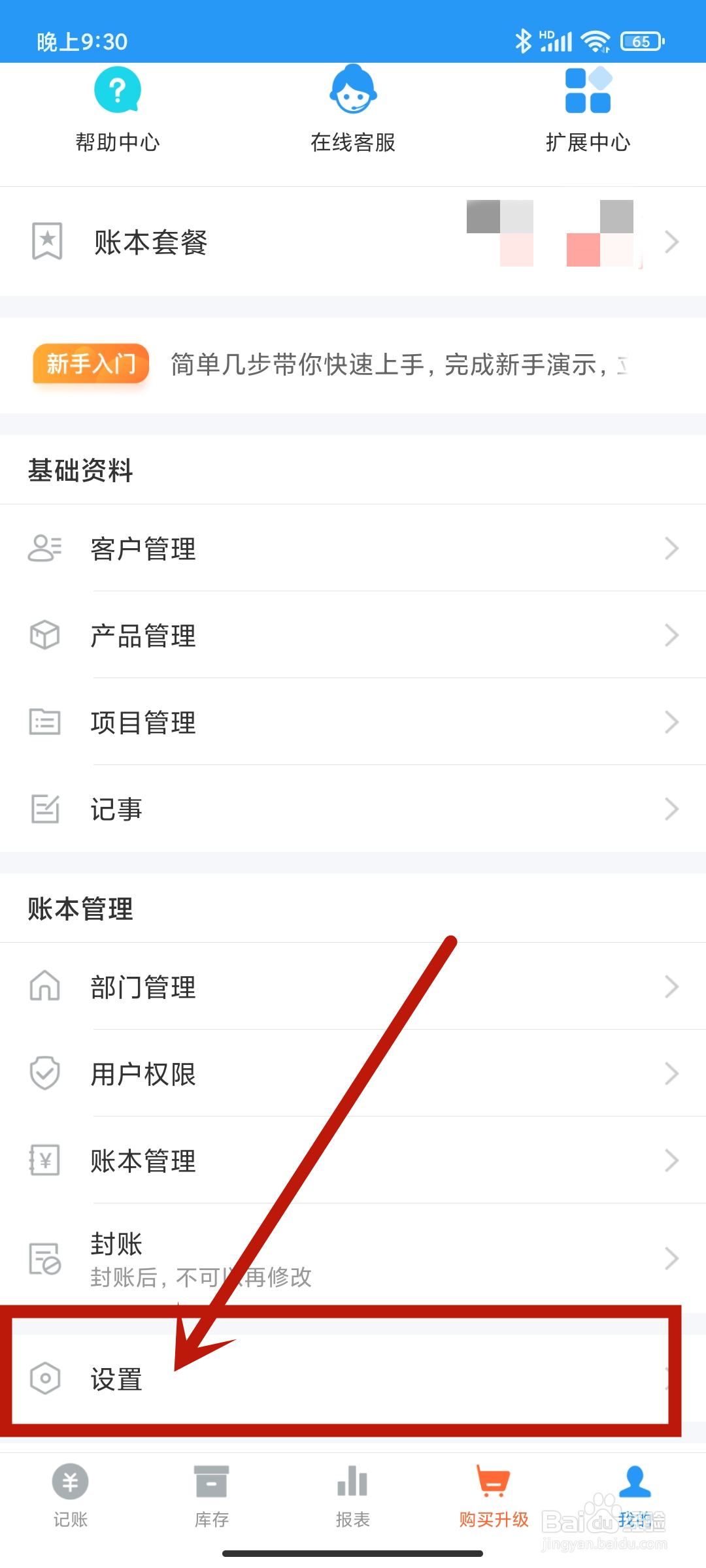 账王记账app怎么设置支出类别【通讯费】？