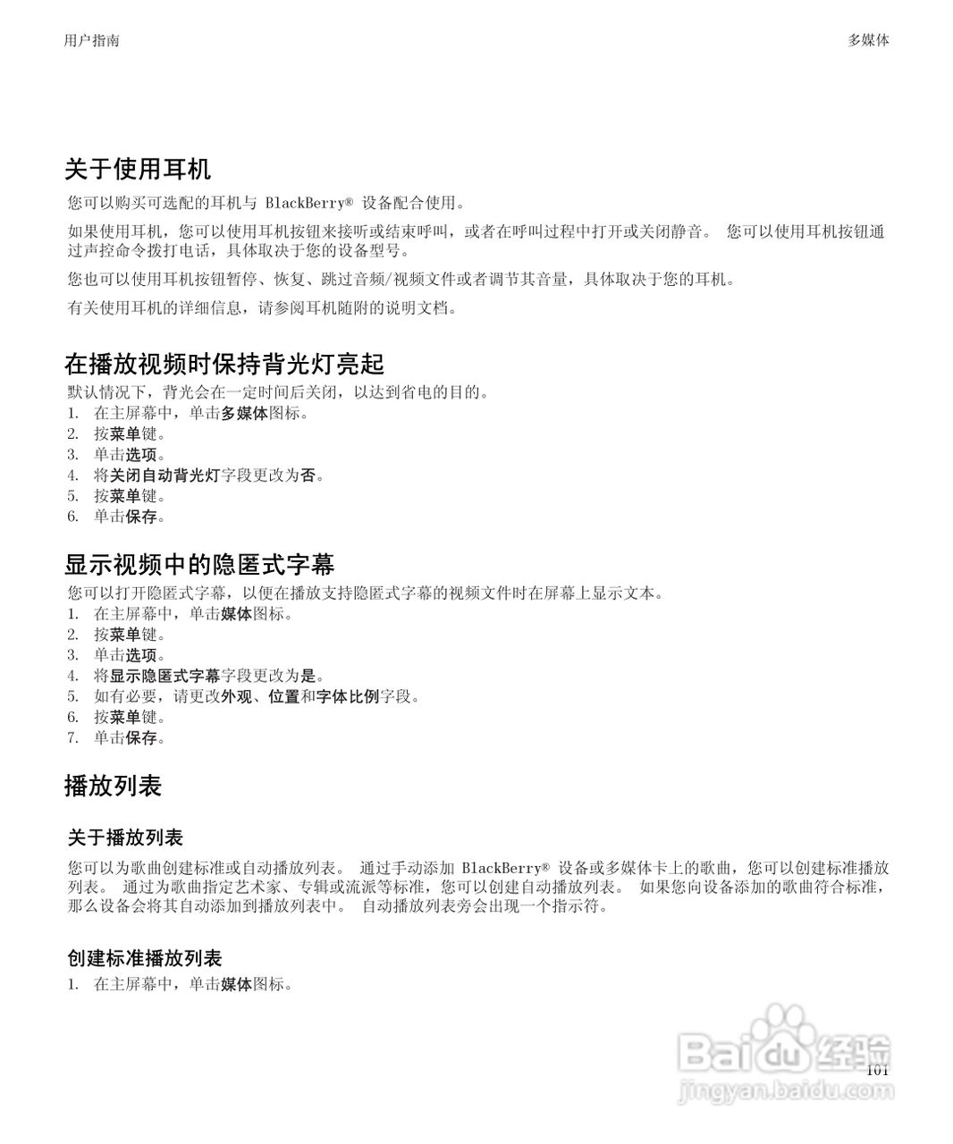 黑莓BlackBerry Pearl 9105手机使用说明书:[11]