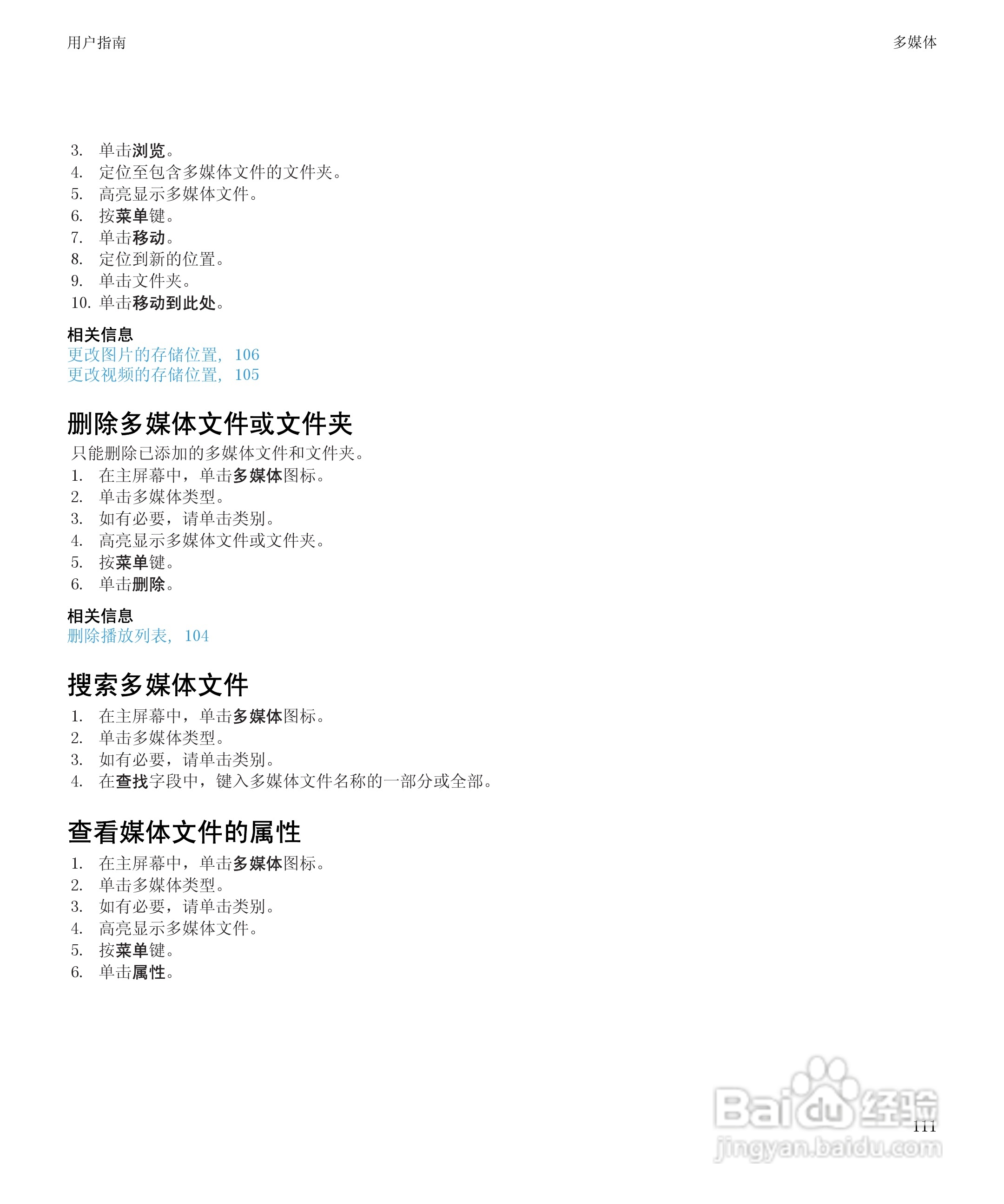 黑莓BlackBerry Pearl 9105手机使用说明书:[12]