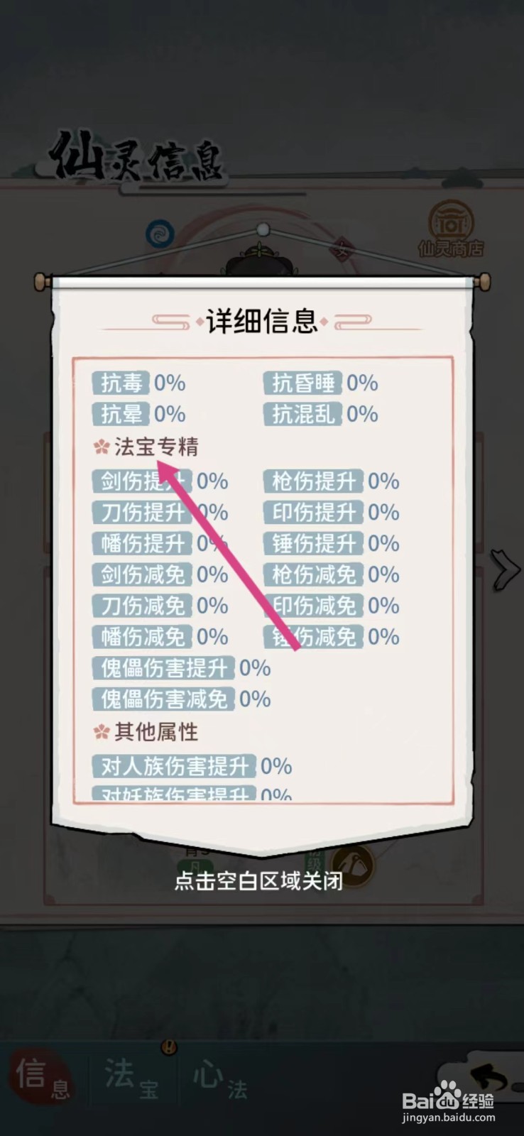 修仙外传如何查看松思雁的【法宝专精】