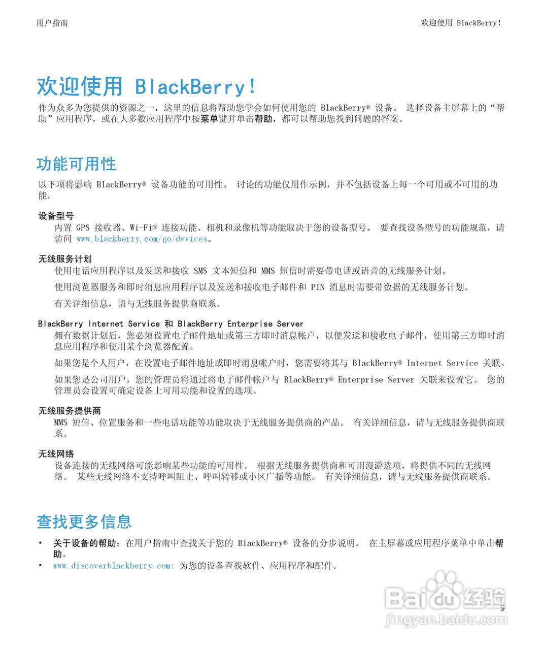 黑莓BlackBerry Pearl 9105手机使用说明书:[2]