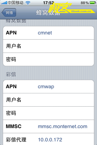 扫盲iPhone收发彩信的设置方法
