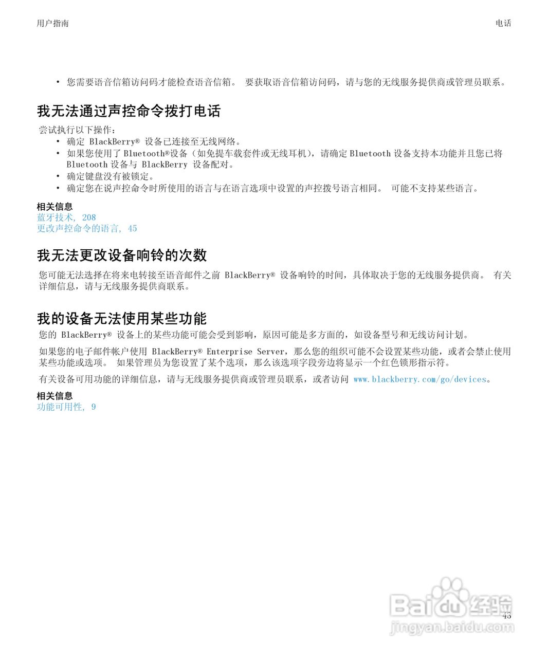 黑莓BlackBerry Bold 9650手机使用说明书:[5]