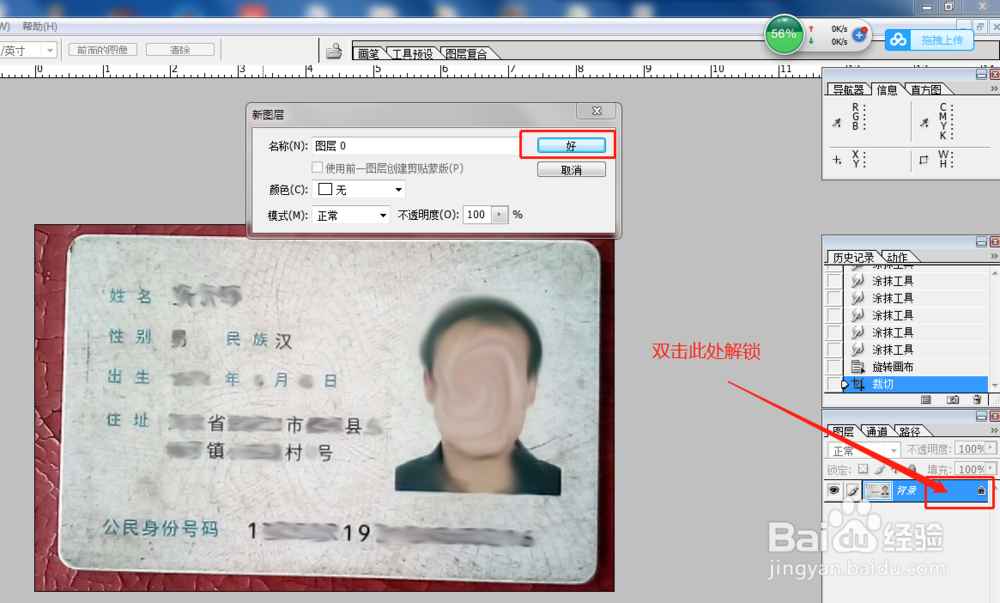 用PS将手机拍照的身份证制作成标准的复印件