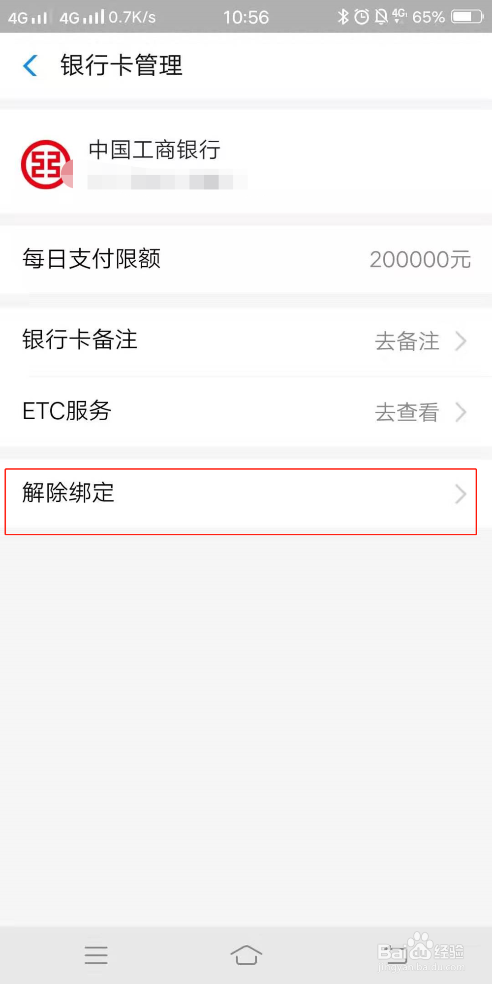 支付宝如何解绑银行卡