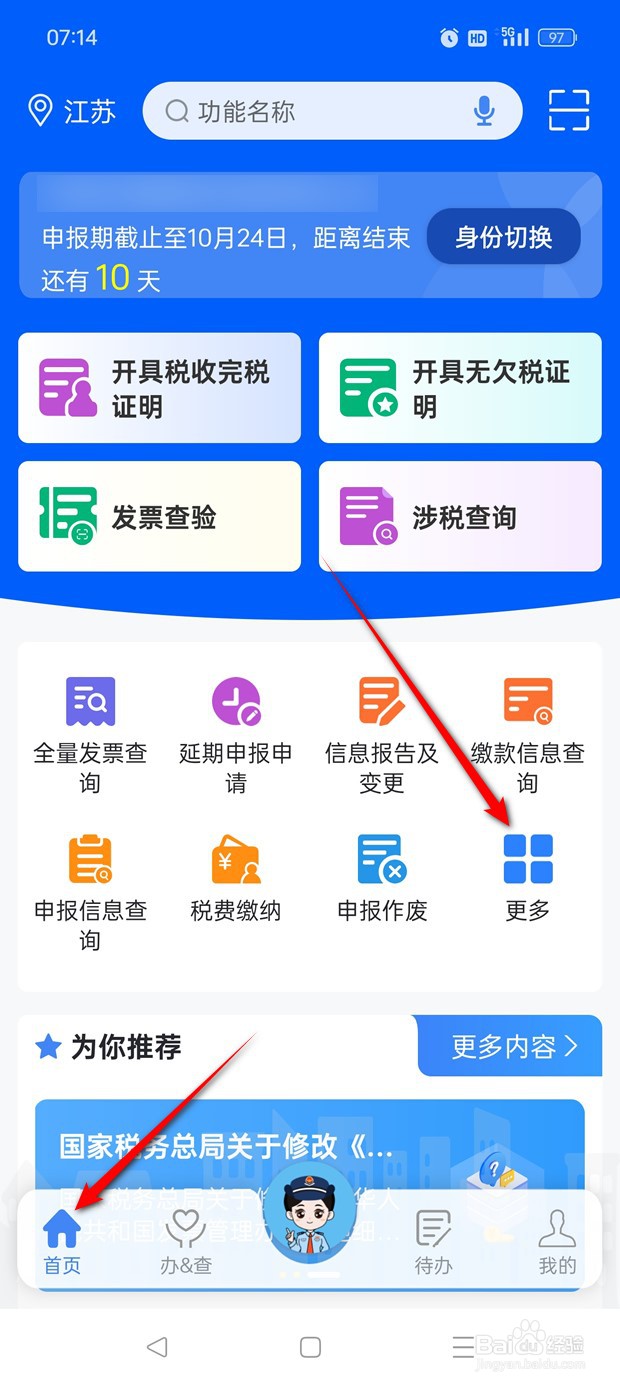 电子税务局如何开具数电发票