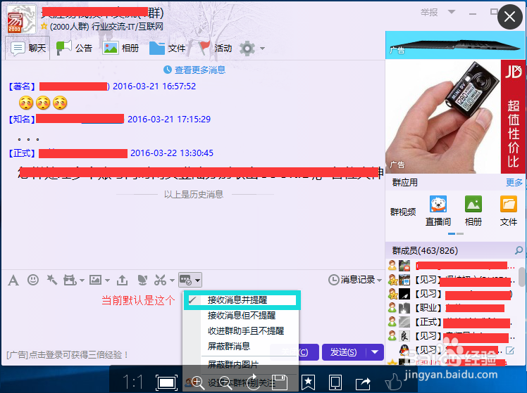 我们要怎么屏蔽QQ群信息
