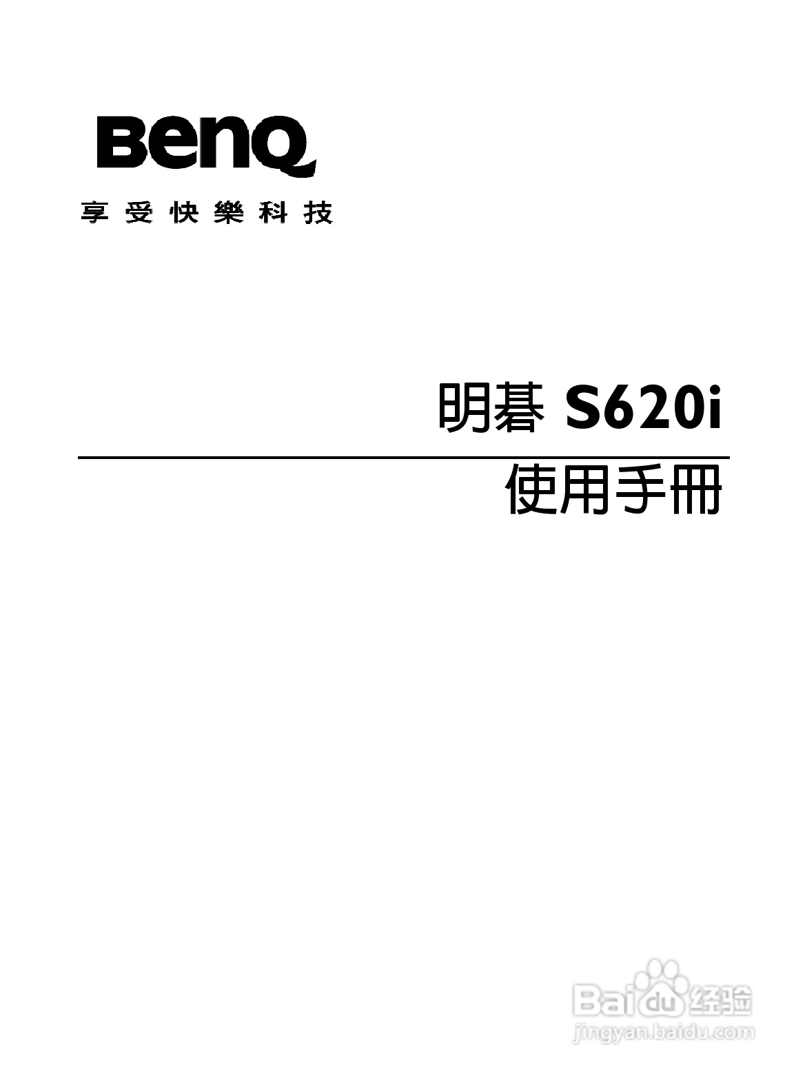 BenQ-Siemens S620i手机使用说明书:[1]