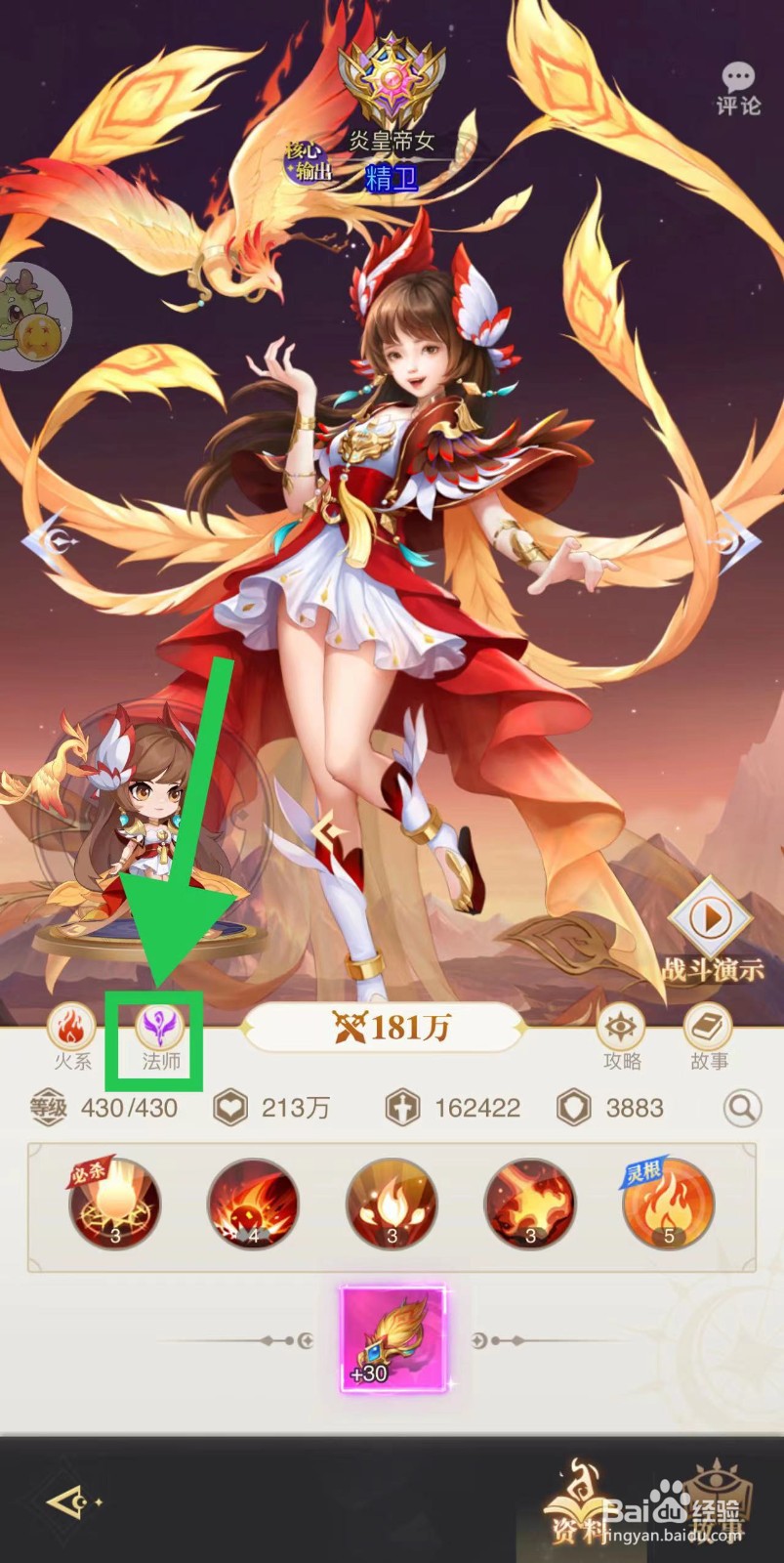 女神竞技场怎么查看精卫的法师