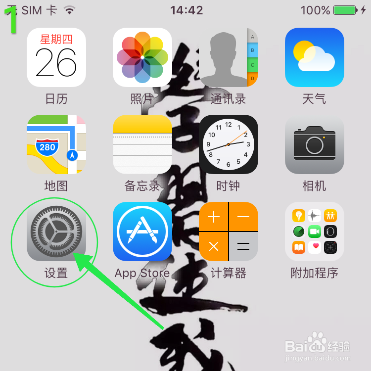 iPhone怎么设置自动锁定锁屏时间
