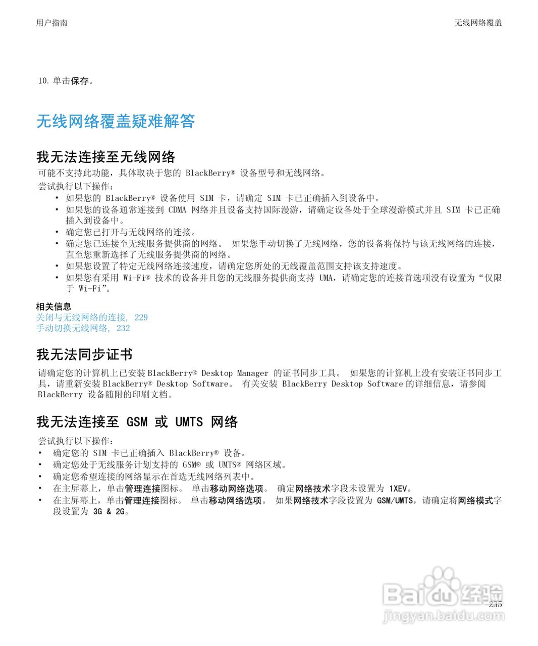 黑莓BlackBerry Storm2 9520手机使用说明书:[24]