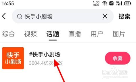 快手怎么进入快手小剧场