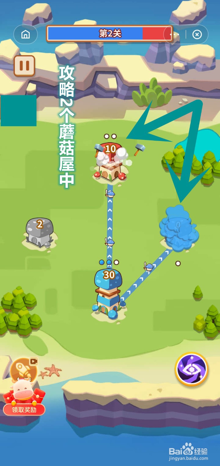 如何拿下蘑菇冲突蘑菇屋