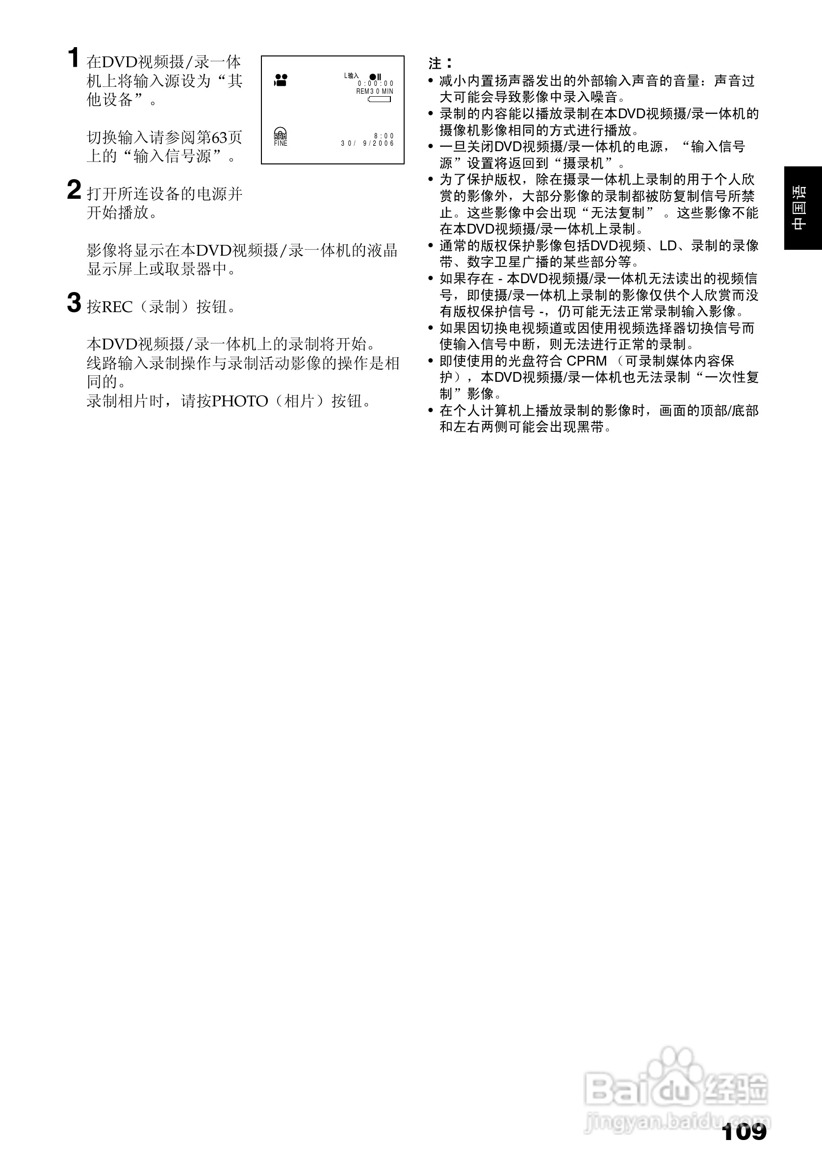 日立DZ-BX35E数码摄像机使用说明书:[11]