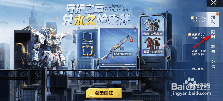 和平精英奥特曼主题上线参与送福利活动攻略