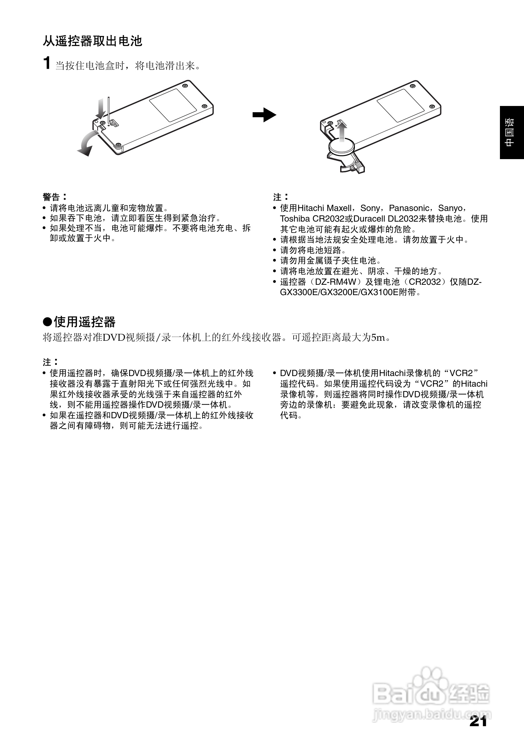 日立DZ-BX35E数码摄像机使用说明书:[3]