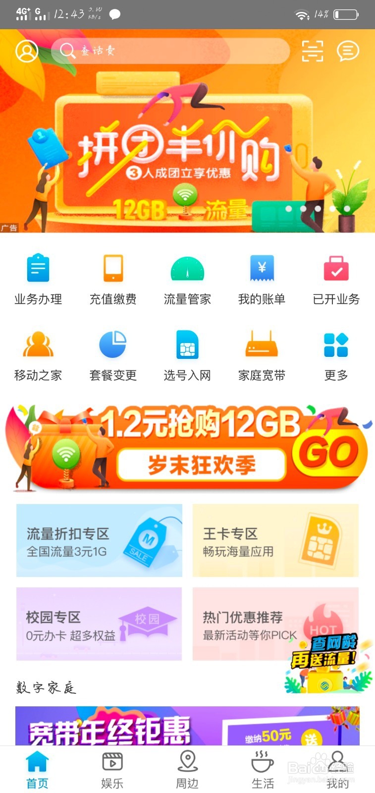 手机移动营业厅如何密码重置