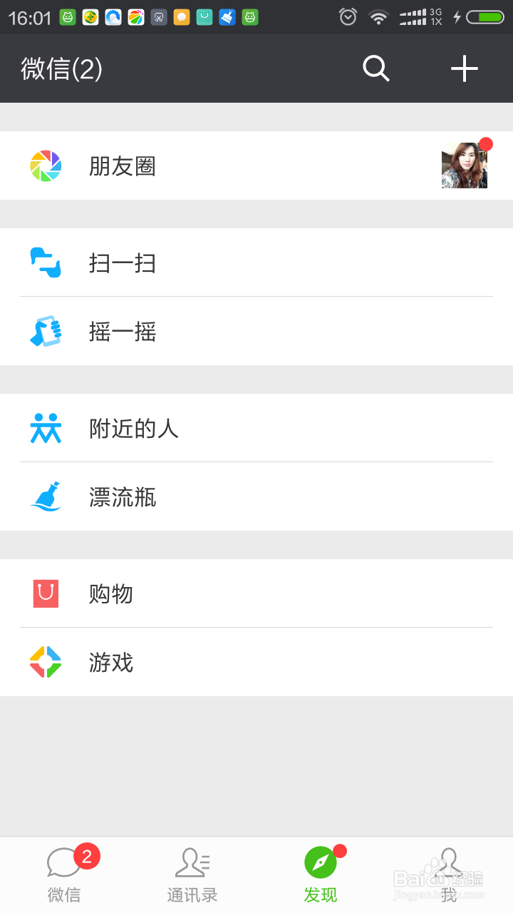 微信上如何转发朋友的文章
