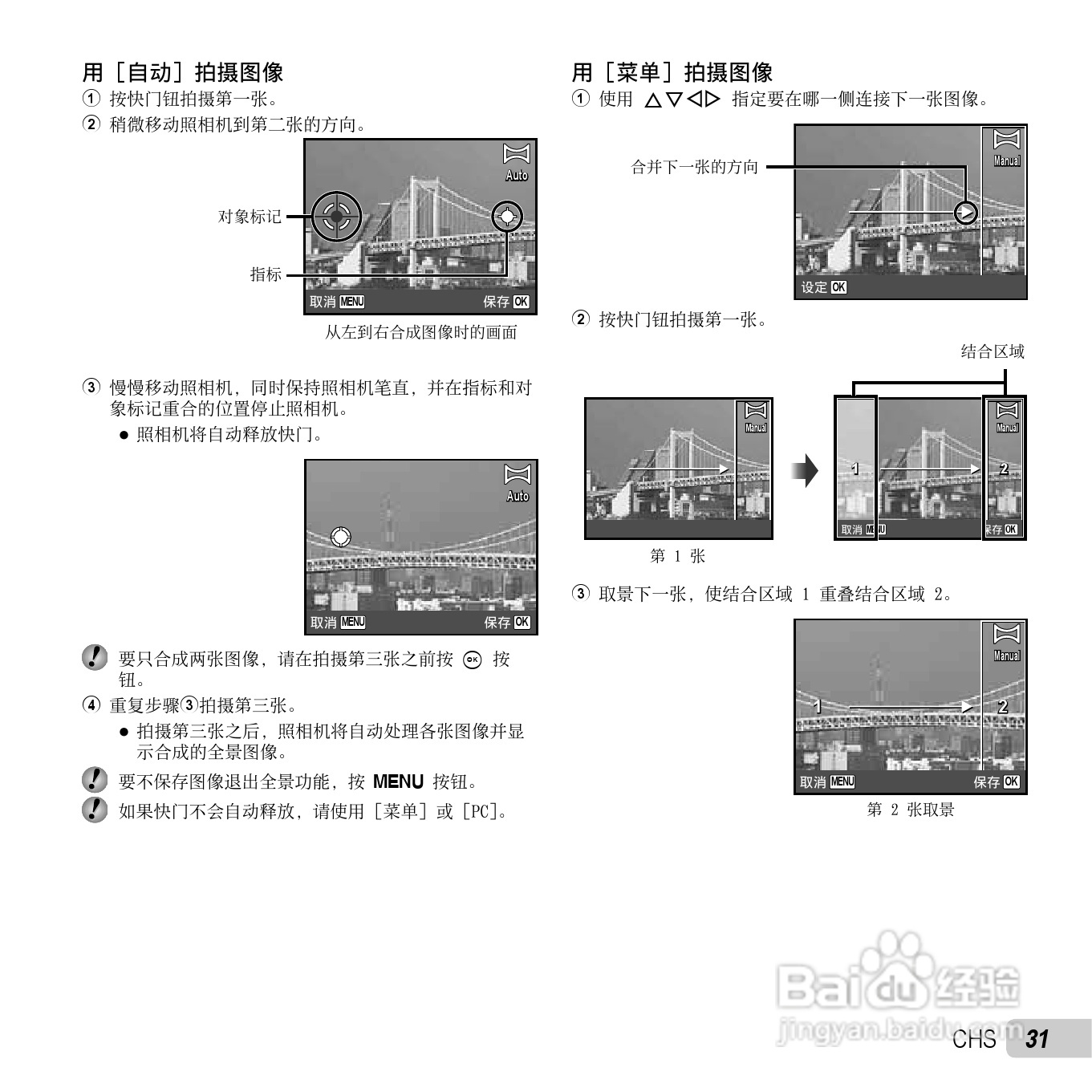 奥林巴斯TG-310数码相机使用说明书:[4]