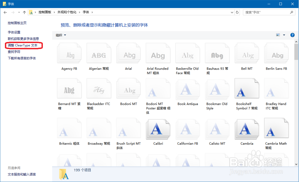 WIN10 1703版本ClearType设置