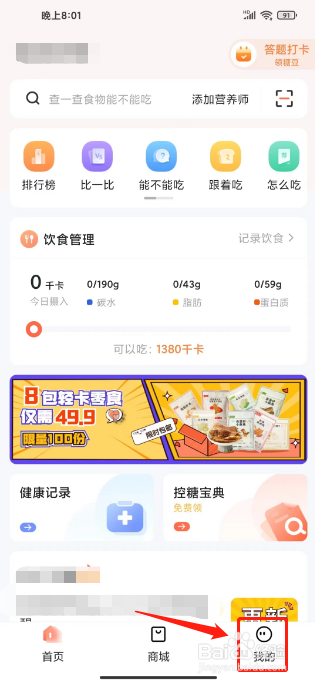 薄荷营养师怎么退出登录
