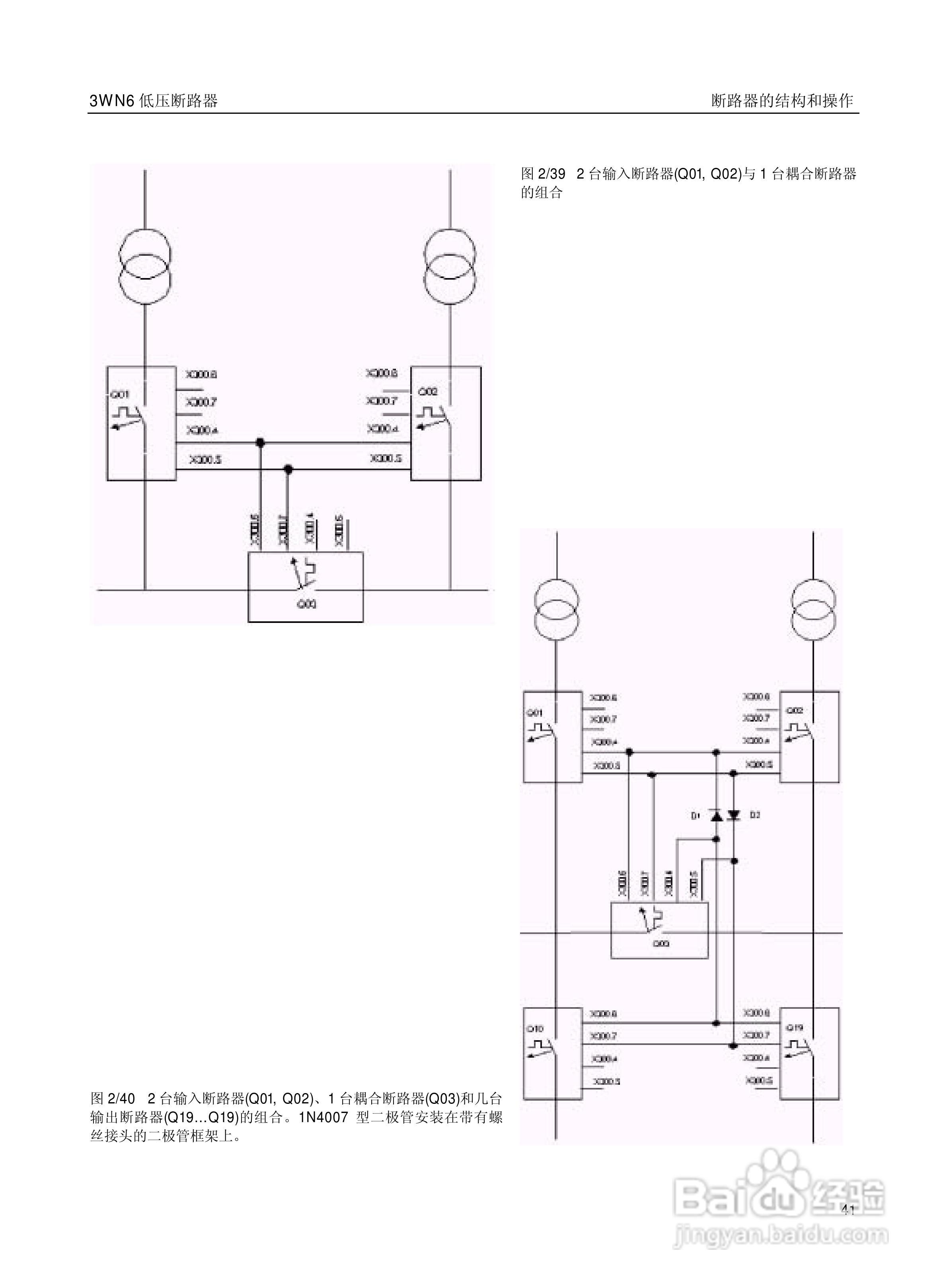 SIEMENS 3wn6低压断路器操作手册:[5]
