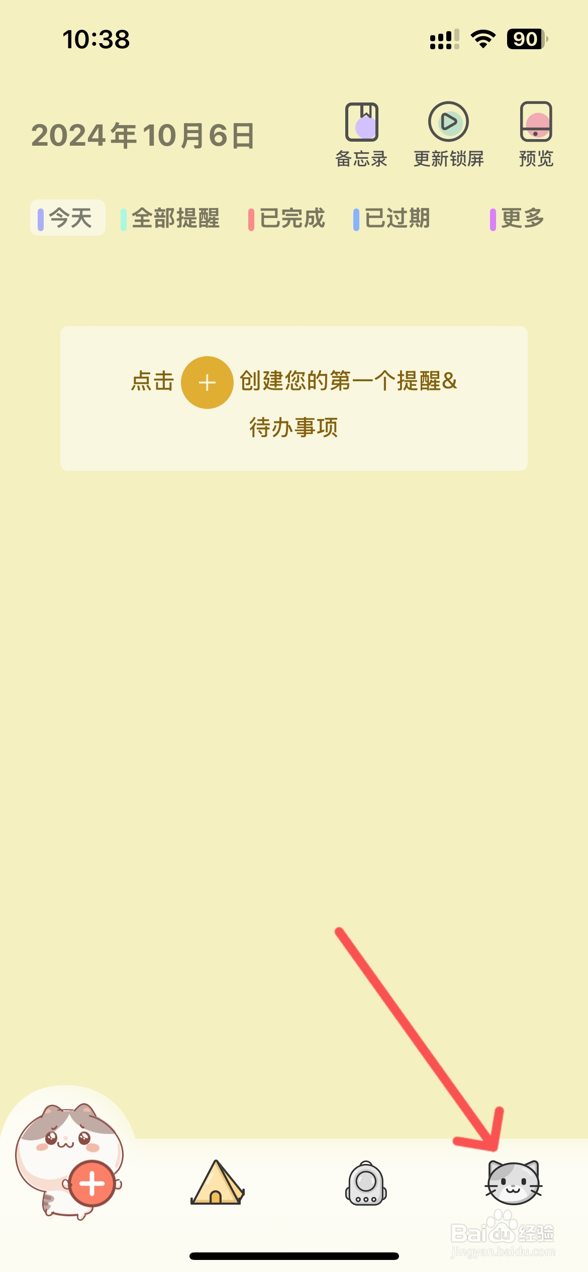 猫咪锁屏怎么设置使用锁屏壁纸