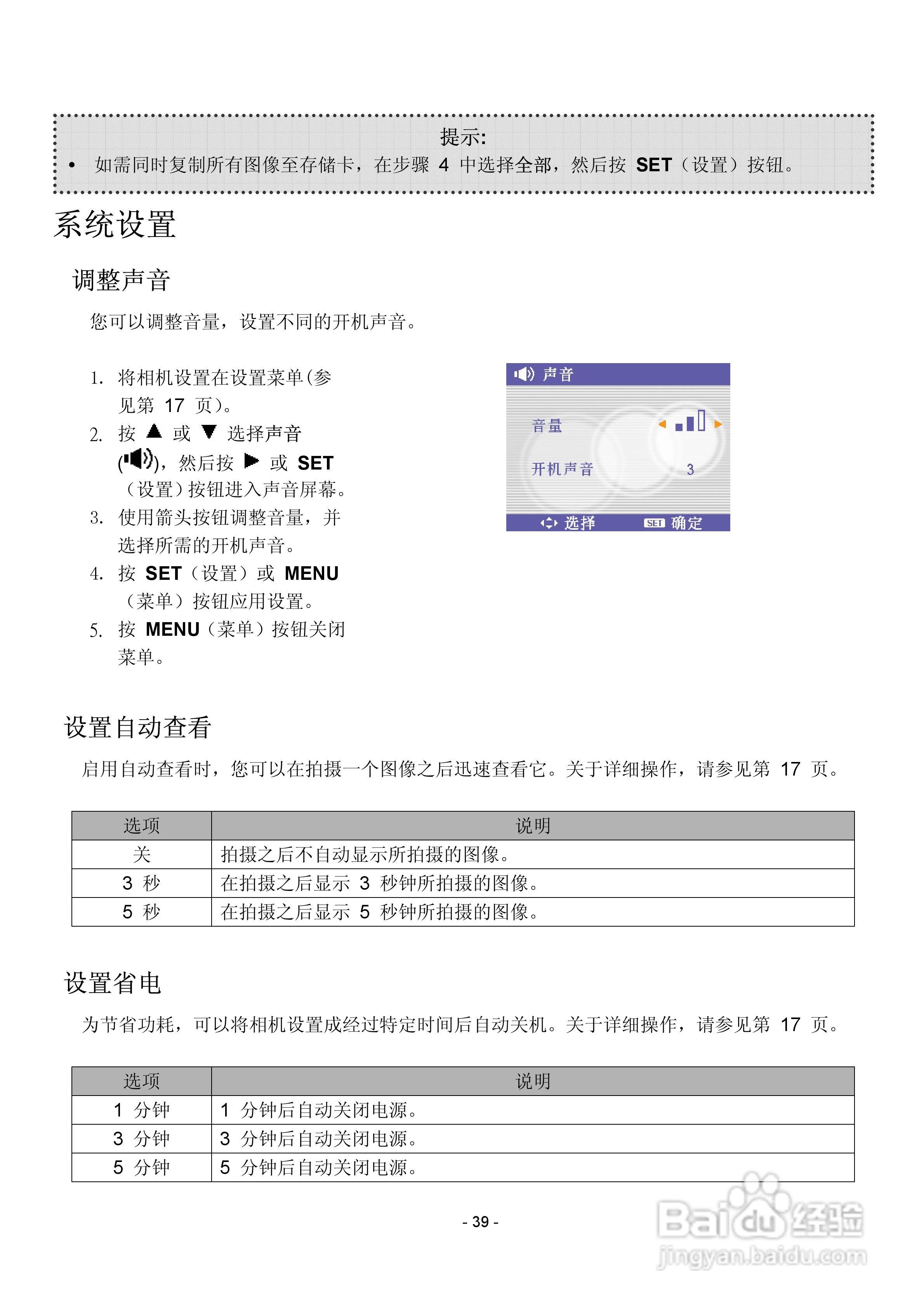 爱国者V1000数码相机使用说明书:[5]