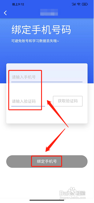 夜曲编程APP如何绑定手机号码