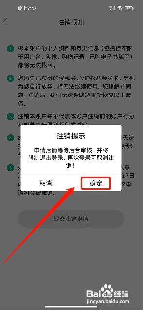 和美元阳app如何注销账号
