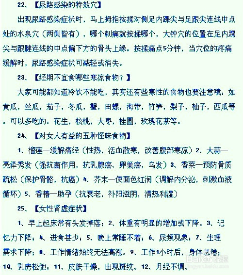 女人保健大全，精品中的极品！